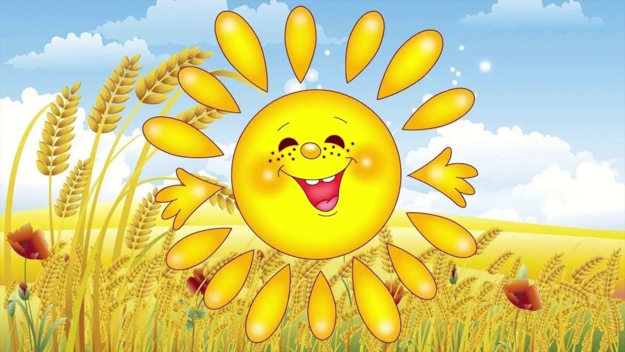 «У солнышка в гостях».
